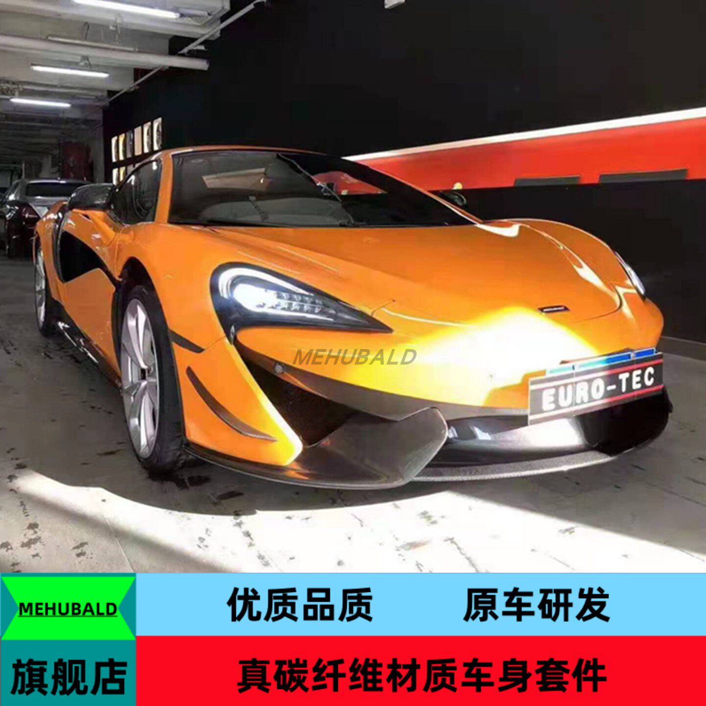 干碳纤维迈凯伦540C 570GT 570S改装OEM小包围前后唇侧裙尾翼机盖