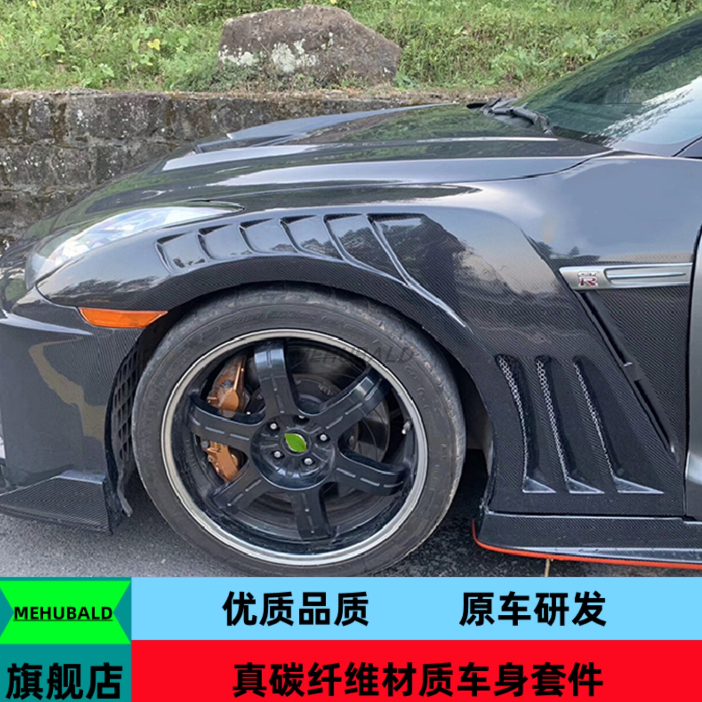 优质碳纤维适用于日产GTR R35改装鲨鱼开孔叶子板