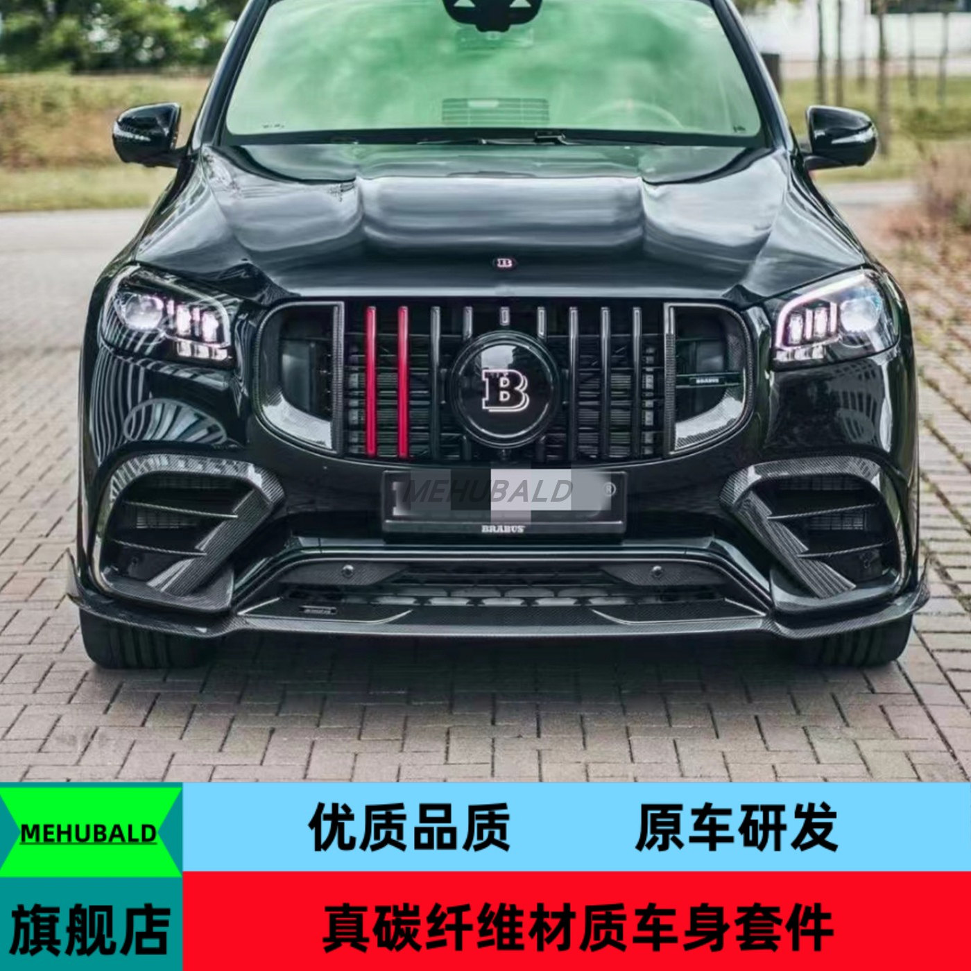 碳纤维适用于20-22款奔驰GLS63 X167改装巴博斯小包围前后唇轮眉