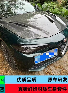 优质碳纤维阿尔法罗密欧Giulia改装GTAM机盖引擎盖车头盖
