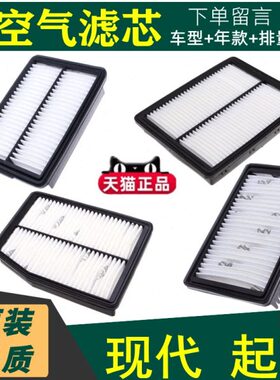 格X智跑狮滤清器4K2K5K领现代空气滤芯起亚K空滤动朗3悦纳瑞适配