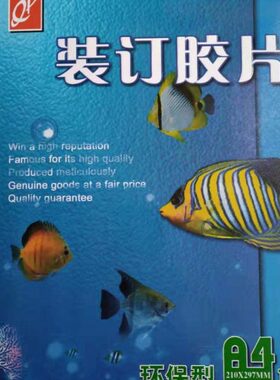 A3透明c皮c3020磨砂C胶片A425 封  封面c装订千  40装订P片P