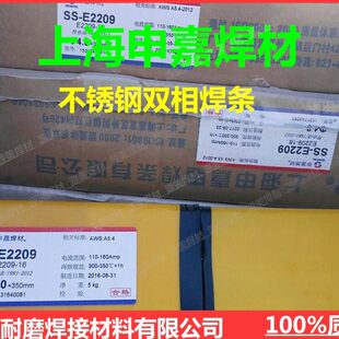 双9电焊条焊条E相4 .220 焊条不锈钢3.2不锈钢.254/E90上海申嘉