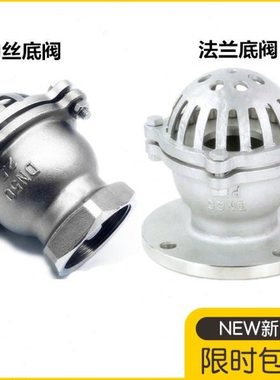 304不锈钢丝扣法兰底阀H12W-6PPN10水泵吸水止回阀升降式底阀H42W