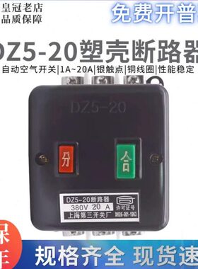塑壳断路器-Z5民6第0D A21AA13厂10空气开关2030三人/开关2A上海A