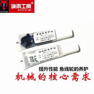 路亚轮养护鱼线轮纺车轮保养脂保养油用轮筏提升性能钓鱼轮油新品