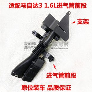 适配马自达3 M3 马三1.6空气进气管前段共振壶支架进气塑料软风管