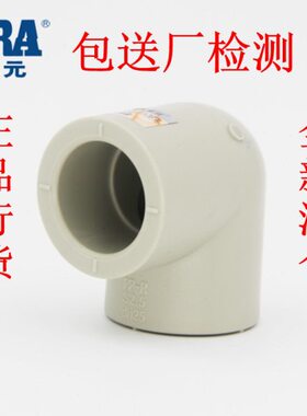 4分公元岩灰系列配件0管材ERA弯头管件ppr水管冷热等径度直角96分