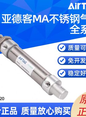 亚德客 MA迷你气缸MA16/20X250/300/350/400/450/500SCA