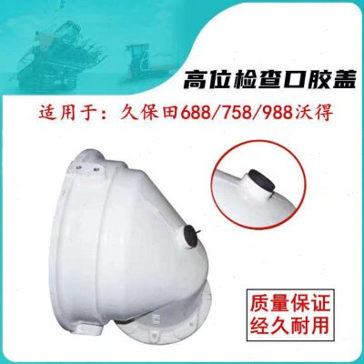 6875高位收割机子弯头口98高 配件88 孔盖炮盖观察久保田胶塞8子