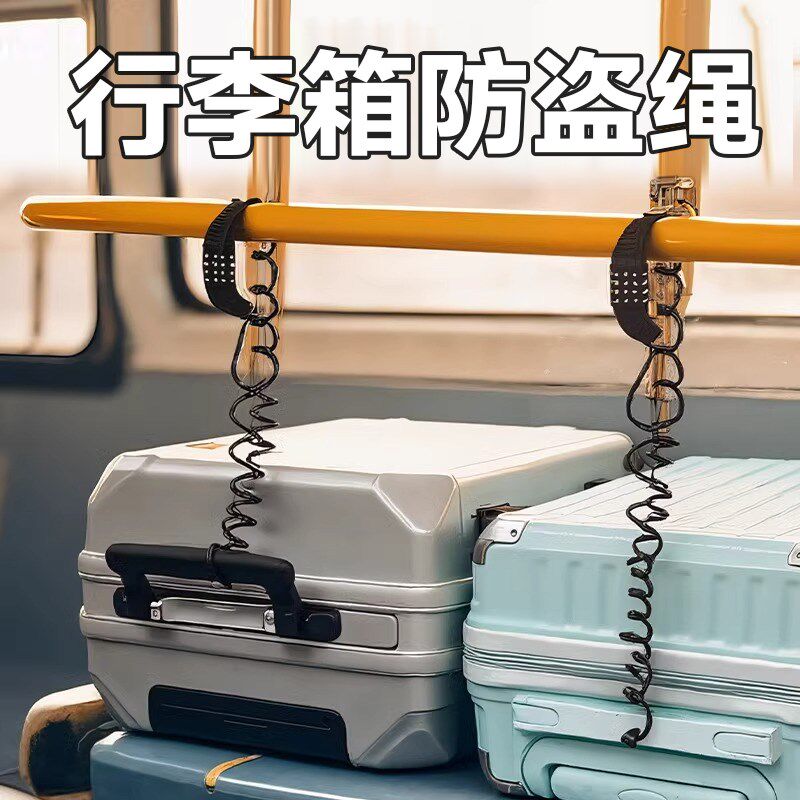 行李箱防盗绳旅游防丢失神器欧洲旅行火车高铁旅R行箱链固定密码