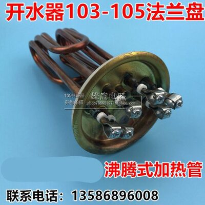 5m-V沸腾开水器312配件0//加热管/610W38m式109铜K/