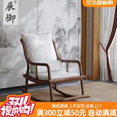 新中式 实木休闲椅懒人沙发椅美卧室黑胡桃北简约午休躺椅摇摇椅