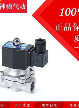 型阀神驰0-S水阀B/常闭0气动2015气2W不锈钢16/--NS2525020电磁阀