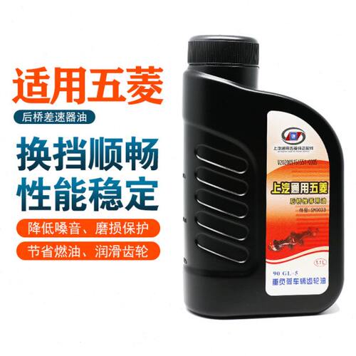 适用之光后桥油 荣光尾牙油 宏光S牙苞油 齿轮油 后桥差速器油