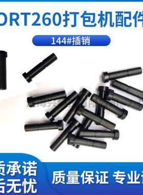 配件B183BX- T21014O插销打包机. 7114 # 0T3进口ST350.R26销