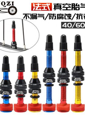 无Z门I胎U/内法式真空胎圈铝合金Q芯气嘴自行车mm6040车M气配件