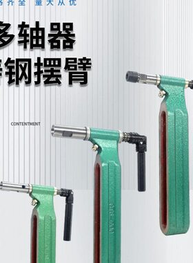 轴加长CTCTCT攻5摇臂9摆臂攻46群钻把臂牙机丝多孔输出多器摆臂CT