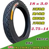 ×5两轮内3.0胎外胎7518 14新胎三轮车2.电动车外胎正车内外 2714