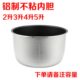 通用普通窝内胆2铝芯锅不粘配件制L黄3升4L晶蜂5升智能电饭煲