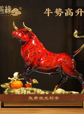 牛势高升黄铜牛摆件招财大漆工艺老E板办公室酒柜装饰公司开业礼
