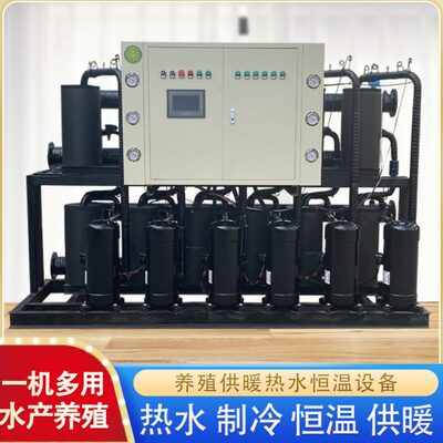 恒温地源热泵冷热两用制冷制热恒温节能水源热泵浴池洗浴制冷制热