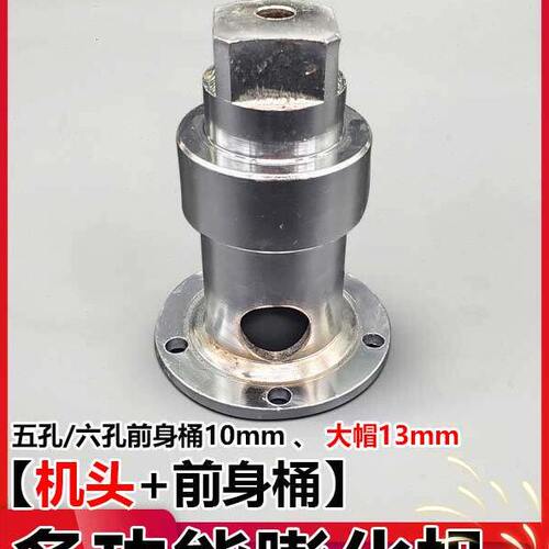 机小六配件用化岭机筒多功能7新款5孔五孔身温膨筒身机前玉米孔