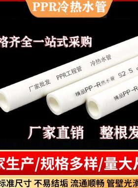 管3管自来水管热20配件 弯头6太阳能冷热水25ppr水管4分6分50熔管