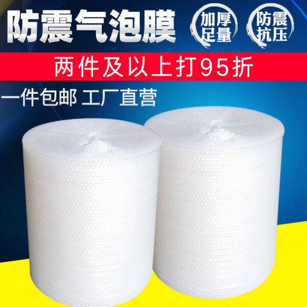 海厚泡实纸盒包装1.5加厚快递打包纸箱膜公型裕泡棉气泡膜填充物