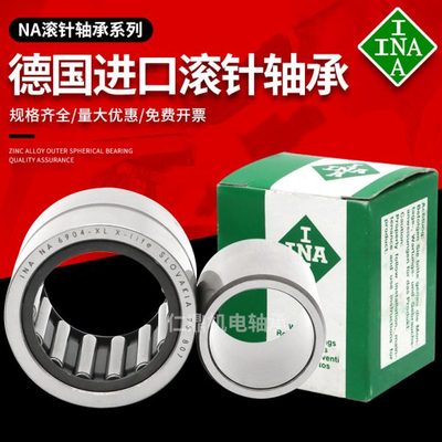 进口INA滚针轴承NAV4003 4004 4005 4006 4007 4008 4009 4010