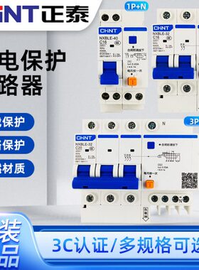 2A漏保BL正泰/A3X+断路器EN家用小型32空开161P2P3漏电保护开关N6