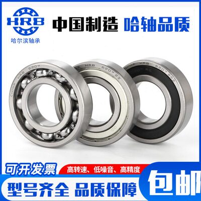 HRB哈尔滨深沟球轴承6221/6222/6224/6226/6228/6230/6232 ZZ/2RZ