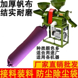 打机加玉米专用碾出料帆布米口面粉碎机防尘袋袋子除尘接料磨厚粉