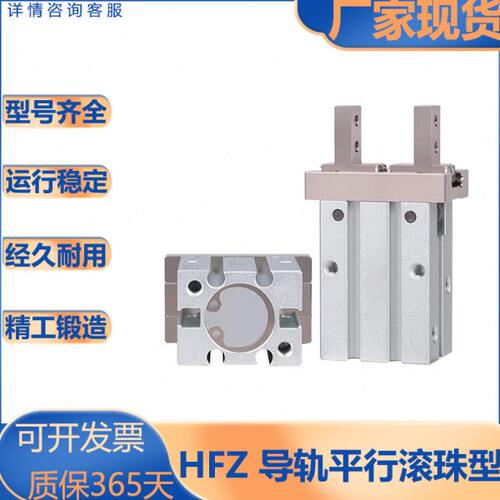 亚德客型/HFZ系列/气动手指气缸/带导轨/滚珠型HFZ/6/10/16/20/25