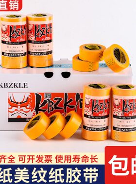 黄色 和纸胶带分色纸喷漆美缝粘布 085美纹纸胶带装修保护纸胶高A