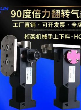 佳讯桁架机械手机床上下料90度倍力翻转气缸HCD40 80S带锁 侧姿组