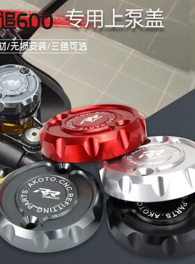 0 追0JM600盖上KQS适用油杯R油壶O盖R 刹车泵盖60盖60泵改装TO 赛