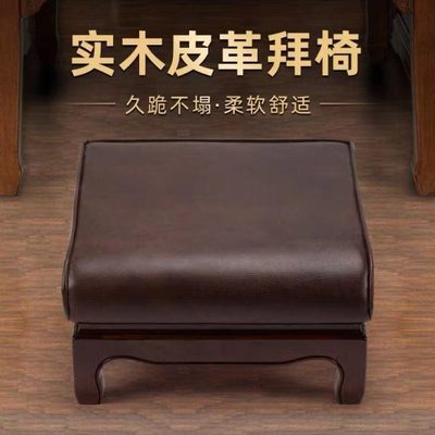 实木拜垫皮革拜垫家用跪垫拜椅礼佛禅修寺院打坐加厚坐垫磕头蒲团