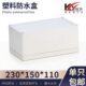 150024023 壳接线盒11 K机仪表防水盒 塑料外壳