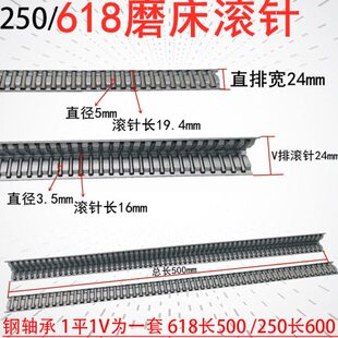 618条型南通磨床V平型直角250手摇滚针平导轨面滚柱珠轴承配件滚