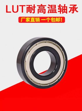 哈尔滨耐高温密封轴承970310 970311 970312 970313 970314