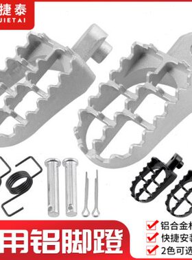 蹬于越野摩托车0P铝合金脚踏2050适用 W小雅马哈P 8W0脚T高赛板W