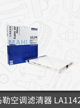 11LA42CX空调适用-马滤芯勒4马自达器-CX马自达6空调滤芯/5格