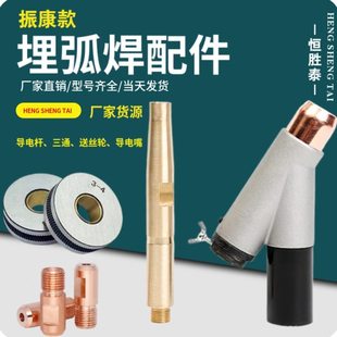 埋弧焊配件三通漏斗连接杆体紫铜导电咀振康华远埋弧焊机ZD5-1000