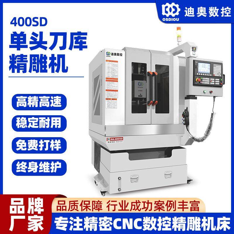 单头全罩刀库精雕机400SD陶瓷蓝宝石不锈钢铝合金硬质材料雕铣机