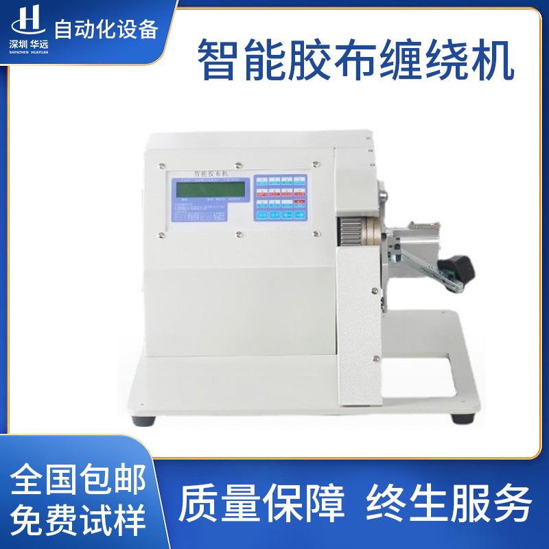 智能胶布缠绕机全自动胶带缠绕机伺服点缠机全缠花缠机包邮