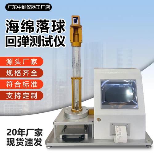 海绵落球回弹测试仪床垫沙发海绵乳胶回弹系数测定仪落球回弹仪