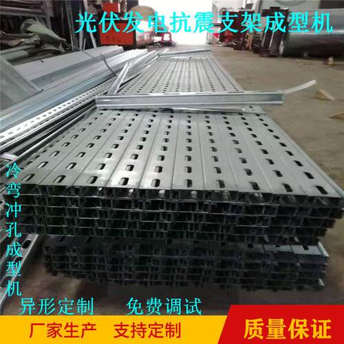 太阳能光伏支架压型设备轻钢龙骨压型机光伏冲孔支架辊压成型机