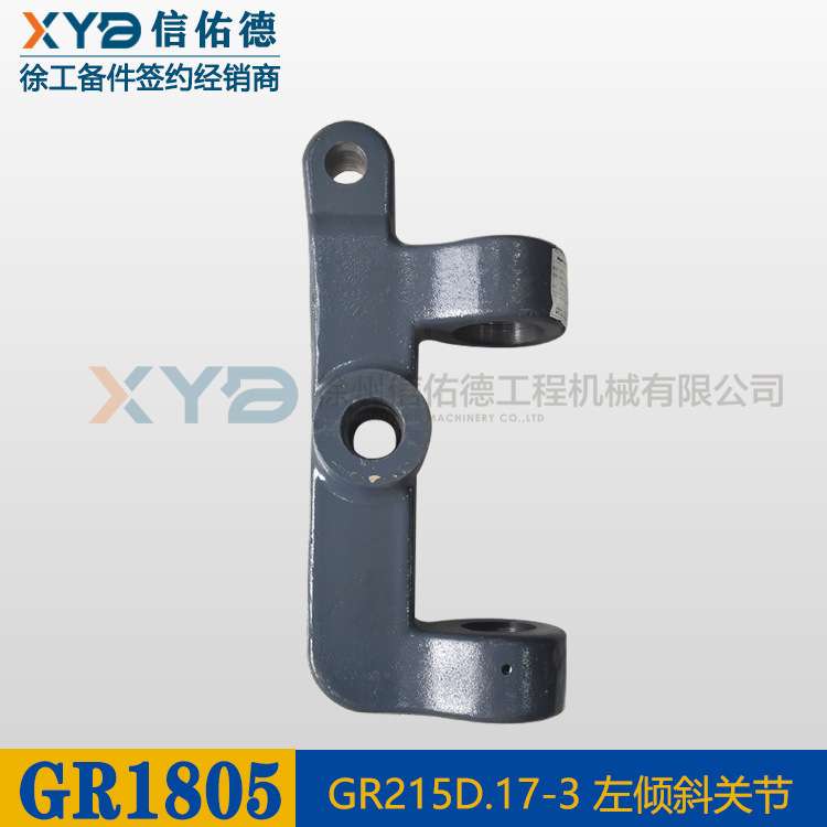 徐工平地机 GR1805/2153/2003/2403 前桥 羊角倾斜关节 原厂 配件
