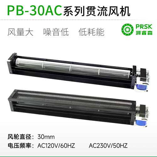 厂家直销PB30AC系列横流贯流滚筒式风机风扇静音大风量
